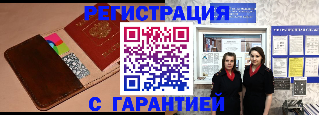 временная регистрация купить в Кондрово